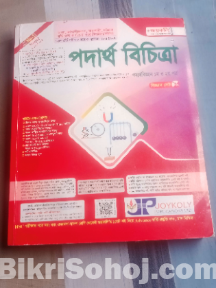 ২০২৩-২৪ শিক্ষাবর্ষের পদার্থ,বায়োলজি,বাংলা,চারুকলা বিচিত্রা